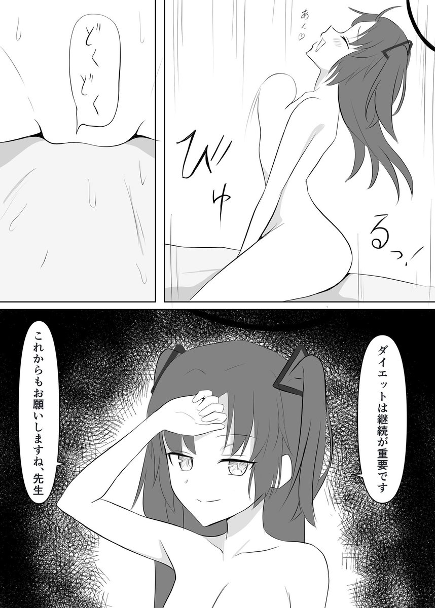 ダイエット 