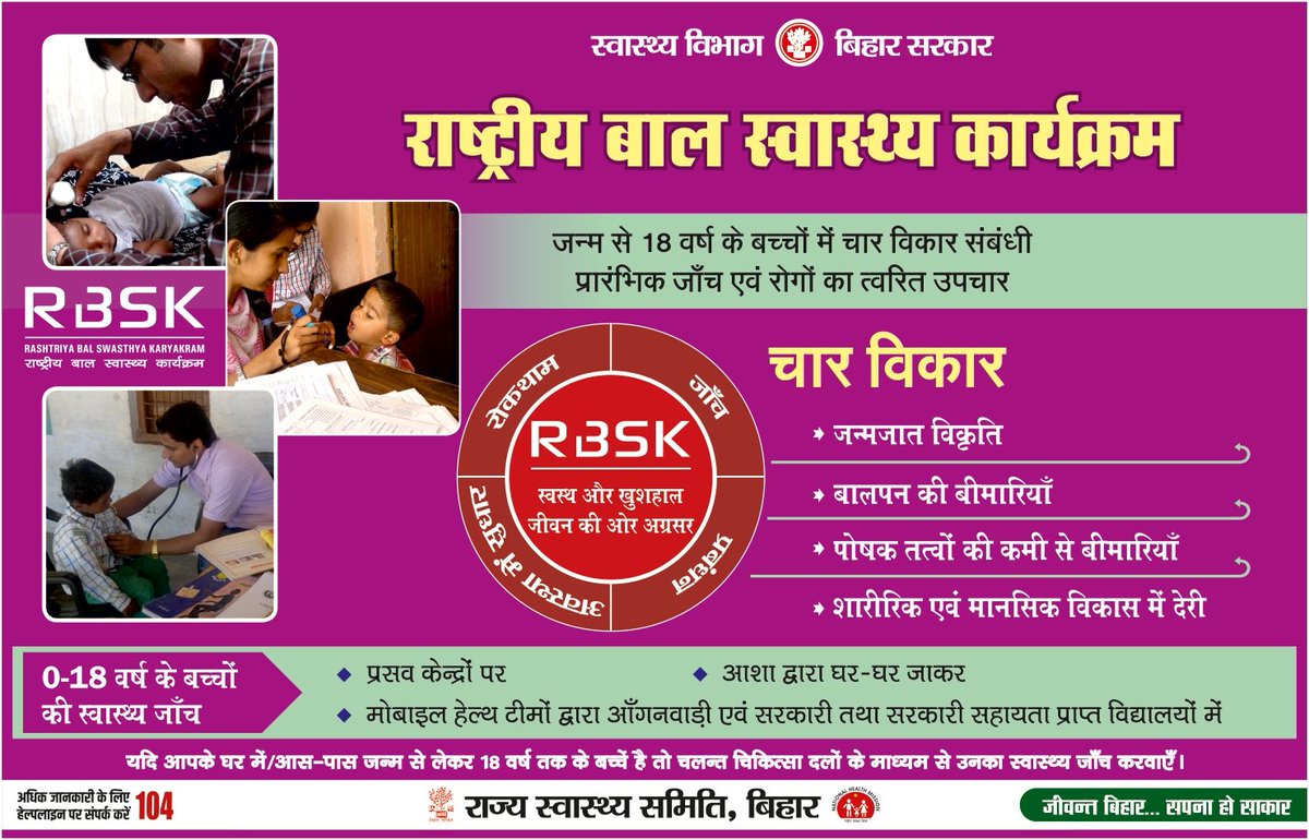 State Health Society Bihar (@shsbihar) on Twitter photo рд░рд╛рд╖реНрдЯреНрд░реАрдп рдмрд╛рд▓ рд╕реНрд╡рд╛рд╕реНрдереНрдп рдХрд╛рд░реНрдпрдХреНрд░рдо| (рдЪрд╛рд░ рд╡рд┐рдХрд╛рд░)
#Bihar
#bihargovernment
<a href="/mangalpandeybjp/">Mangal Pandey</a>
<a href="/BiharHealthDept/">Bihar Health Dept</a>
<a href="/IPRDBihar/">IPRD Bihar</a>
<a href="/MoHFW_INDIA/">Ministry of Health</a> рд░рд╛рд╖реНрдЯреНрд░реАрдп рдмрд╛рд▓ рд╕реНрд╡рд╛рд╕реНрдереНрдп рдХрд╛рд░реНрдпрдХреНрд░рдо| (рдЪрд╛рд░ рд╡рд┐рдХрд╛рд░)
#Bihar
#bihargovernment
<a href="/mangalpandeybjp/">Mangal Pandey</a>
<a href="/BiharHealthDept/">Bihar Health Dept</a>
<a href="/IPRDBihar/">IPRD Bihar</a>
<a href="/MoHFW_INDIA/">Ministry of Health</a>