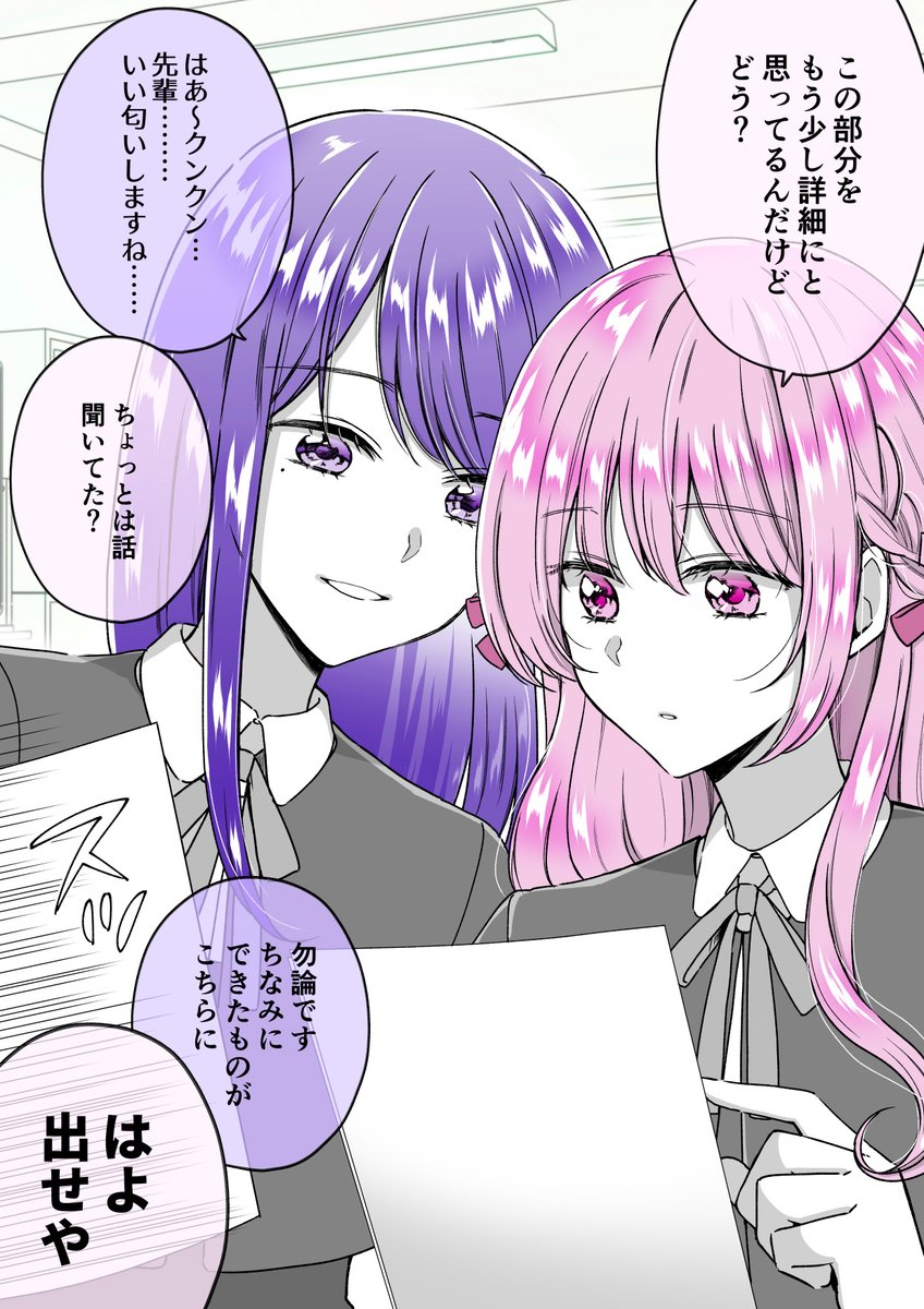 有能だけど変態な後輩が今日も隣でなんか言ってる【創作百合】(1/2)
#漫画が読めるハッシュタグ 