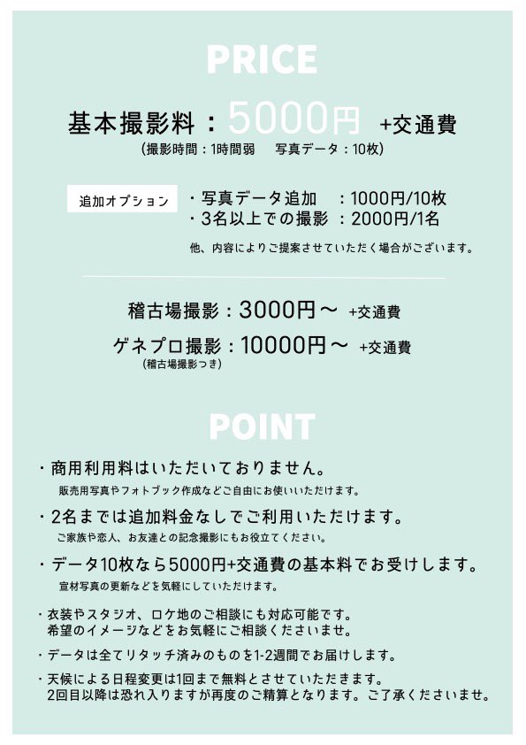 haop9's tweet photo. ということで…

カメラのおしごとの料金表を更新しました✌️
基本は変更なく、ゲネ撮影について料金を定めた感じです。
お承りできるのは「お知り合いの方のみ」とさせていただいております。
ひとまずなんでもご相談くださいませー！

【ポトレ作品たちはこちら】
https://t.co/wi4E8iWdvR https://t.co/rFLSgW2IrJ