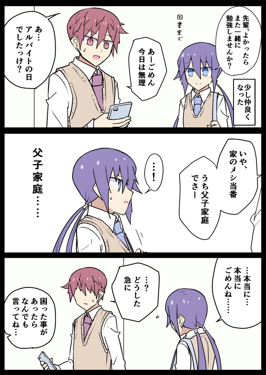 前世が母親だった後輩 (2/2)【再掲】 