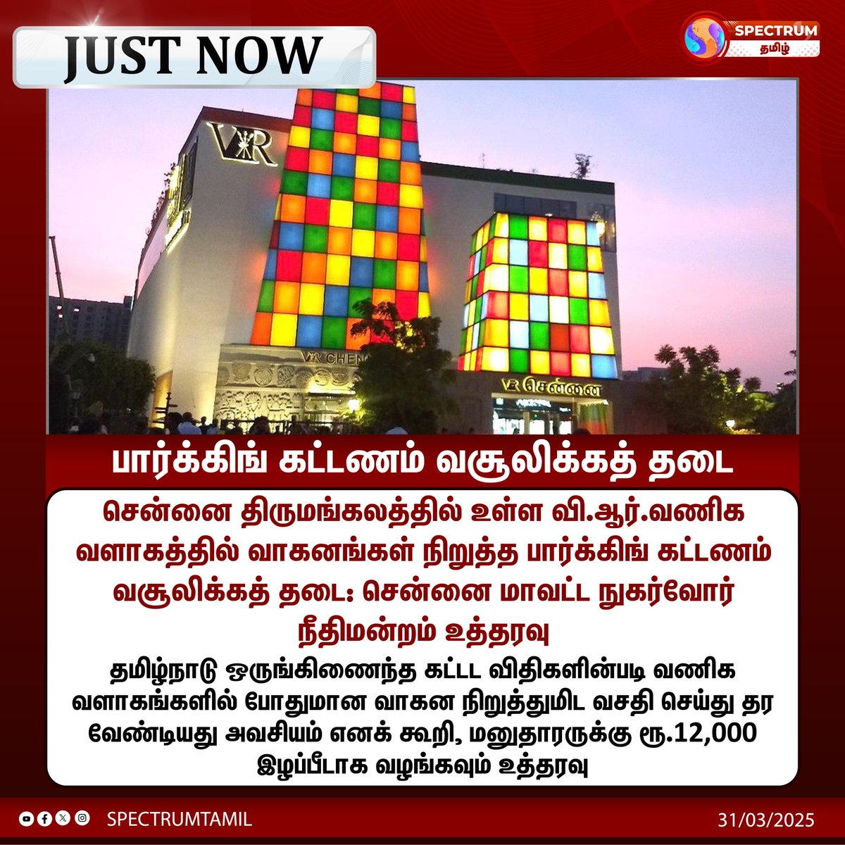 Spectrum Tamil tweet media