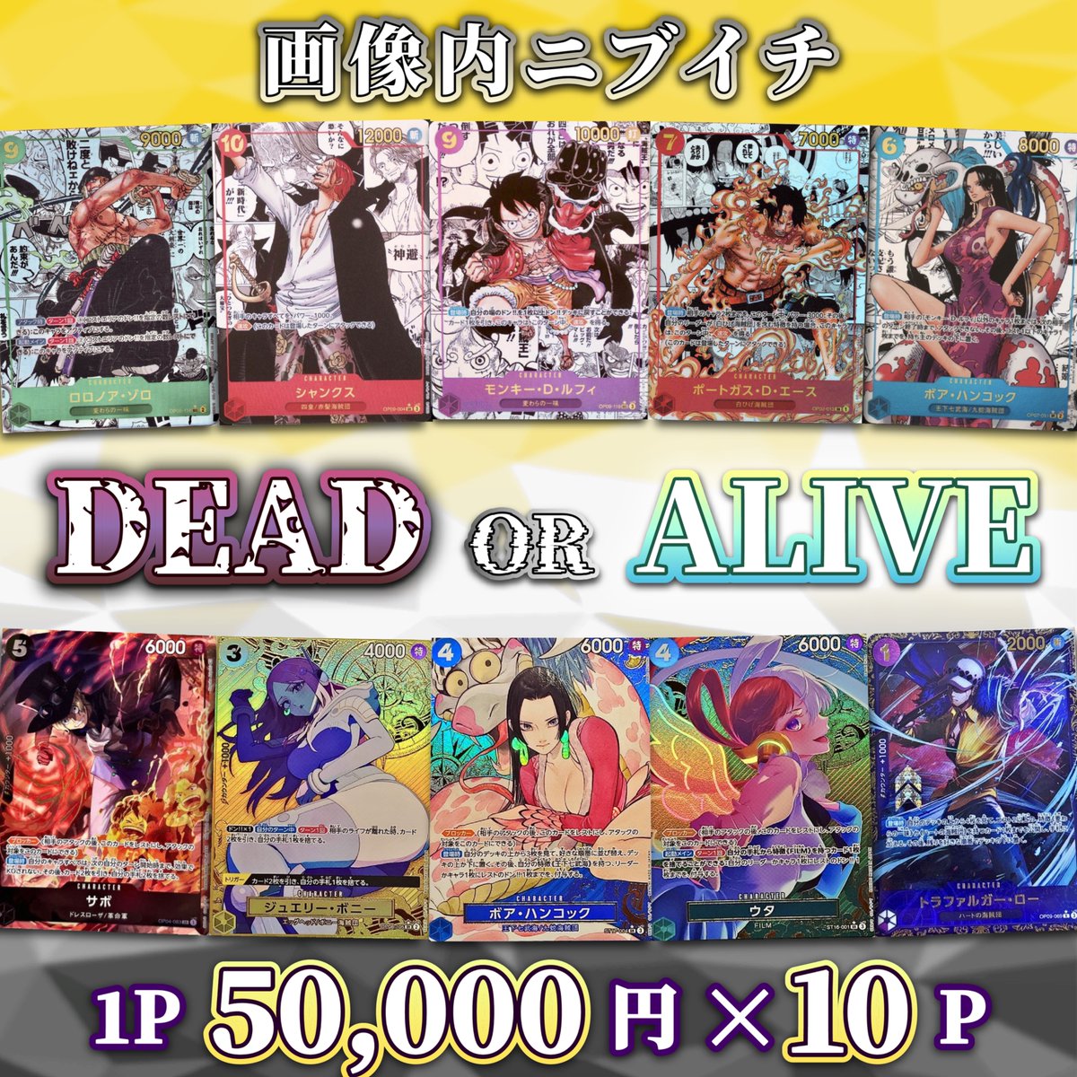 ＼＼本日3月31日（月）22時受付開始／／

🔥X限定販売🔥

ワンピース〜画像内確定オリパ〜

※購入方法
①〜⑩までの好きな数字をDMして下さい。
番号が被った場合は先にDMをして下さった方が購入権を獲得します。
お一人様1P限定となっております。
4月2日（水）13時までに銀行振込お願いします。