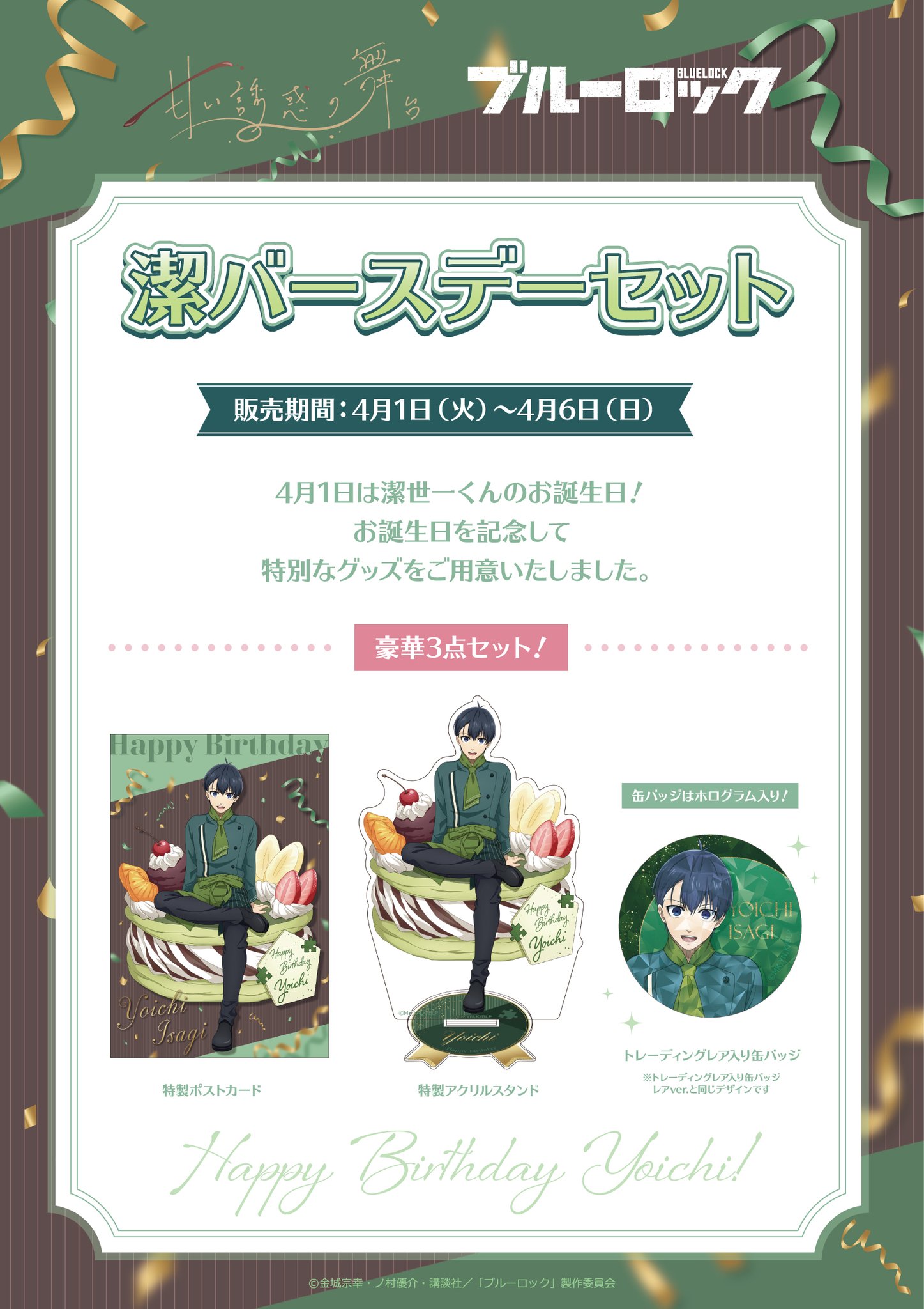 ブルーロック グッズ&情報 on X: 