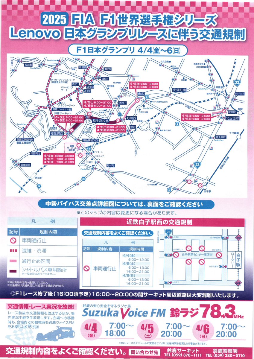 鈴鹿サーキットまで徒歩1分 3番駐車場(鈴鹿サーキット第1 鈴鹿サーキットまで徒歩1分 3番駐車場(鈴鹿サーキット第1