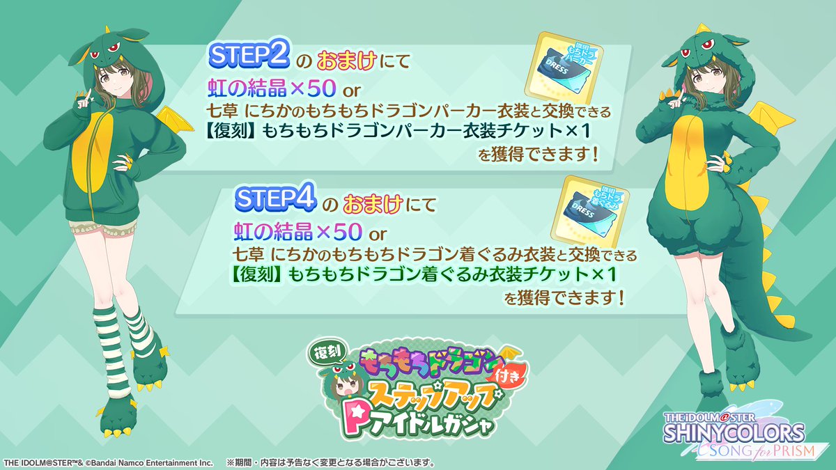 七草 にちかさんの もちもちドラゴンパーカーが再登場！🐲 ＼ 着ぐるみ