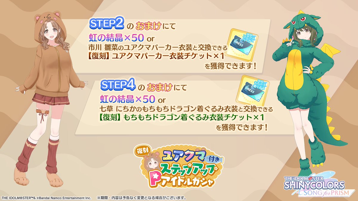 市川 雛菜さんのユアクマパーカーが再登場！🐻 ＼ STEP4では、七草 に