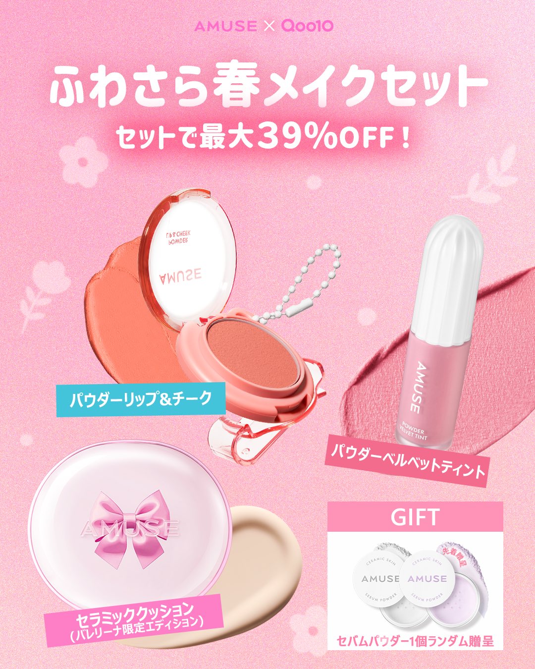 アミューズ AMUSE フルメイクアップ ラージキャリーセットCOOL