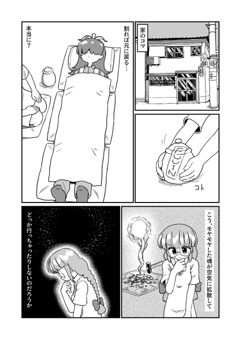 おれが野ちゃん 第12回 魂の壺の巻 (2/2) 
