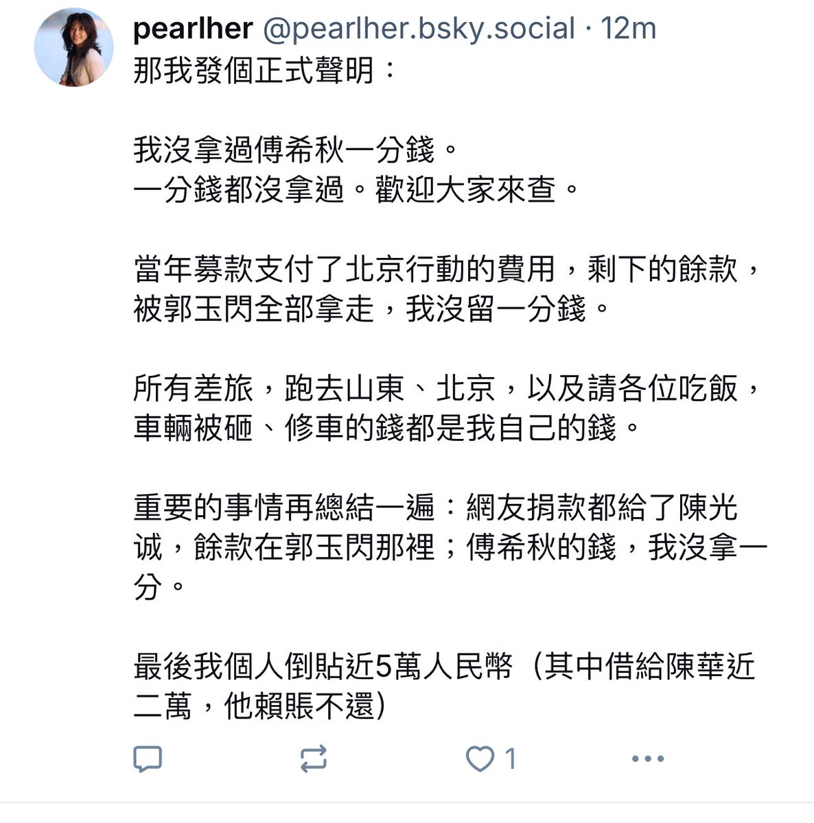 看各位在查<a href="/BobFu4China/">Bob Fu 傅希秋</a> 的帳，我先發個聲明，把自己摘出去。

我沒拿錢、沒拿任何人的錢、更沒拿傅希秋一分錢。