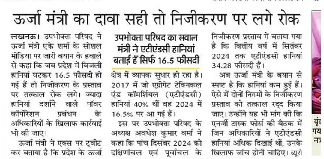 उ॰प्र०रा०वि०प०अभियंता संघ tweet media