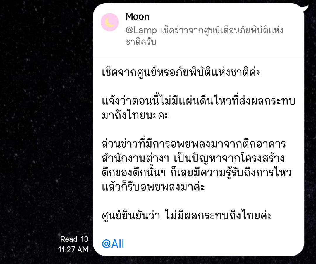 llwyrncs's tweet photo. โทรเช็ค​ศูนย์ภัยพิบัติฯ 1784 ตอน​ 11.23 น. #แผ่นดินไหวประเทศไทย https://t.co/CV5XhLD7AG