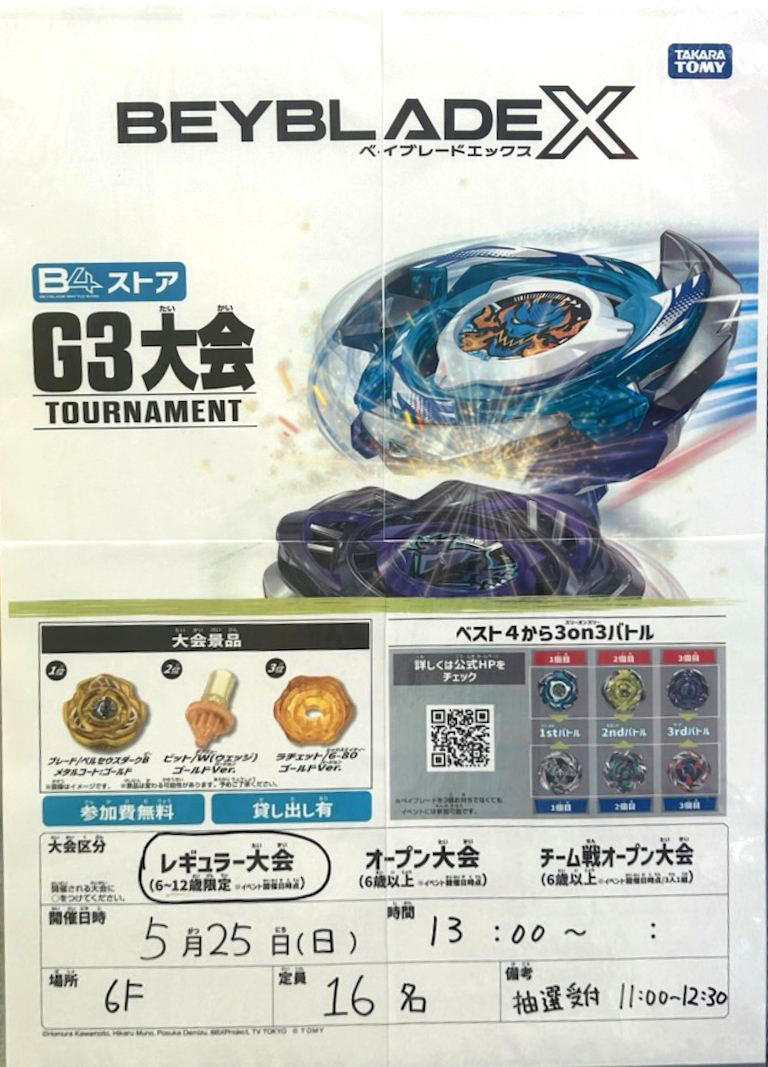 ベイブレードX フリーバトルスペースを設置完了♪】 初心者の方から