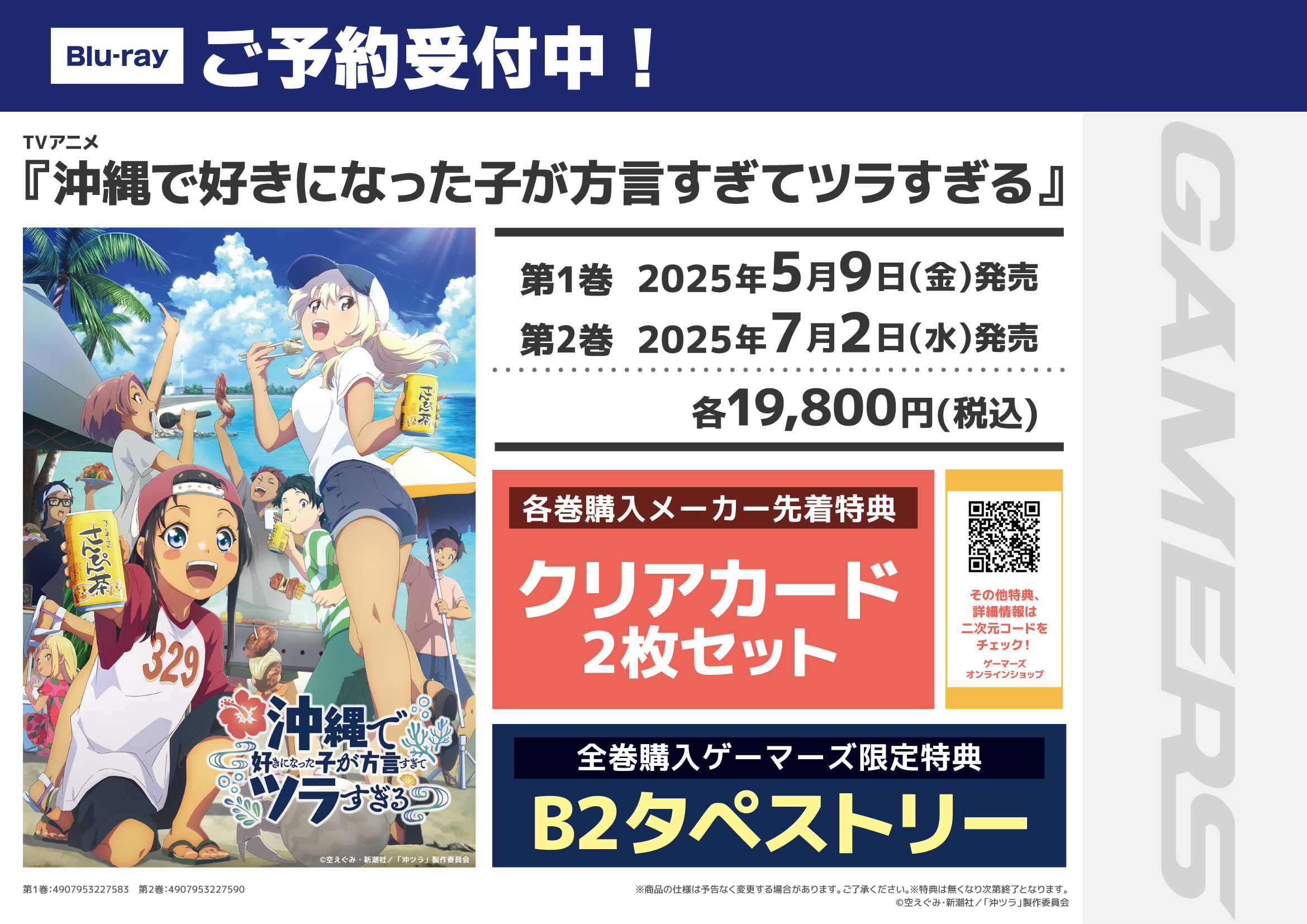 少女終末旅行 BD/DVD ゲーマーズ 全巻購入特典 B2布ポスター（TV