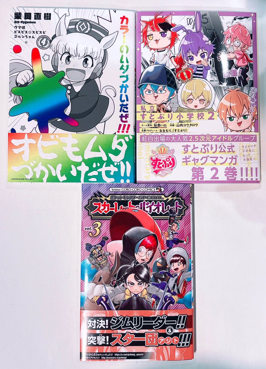 ポケットモンスターSPECIAL スカーレット・バイオレット3 - 検索 / X