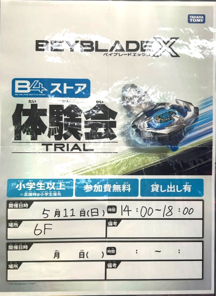 ベイブレードX フリーバトルスペースを設置完了♪】 初心者の方から