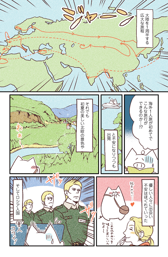 「女一匹シルクロードの旅」より「プロローグ」(2/3) 