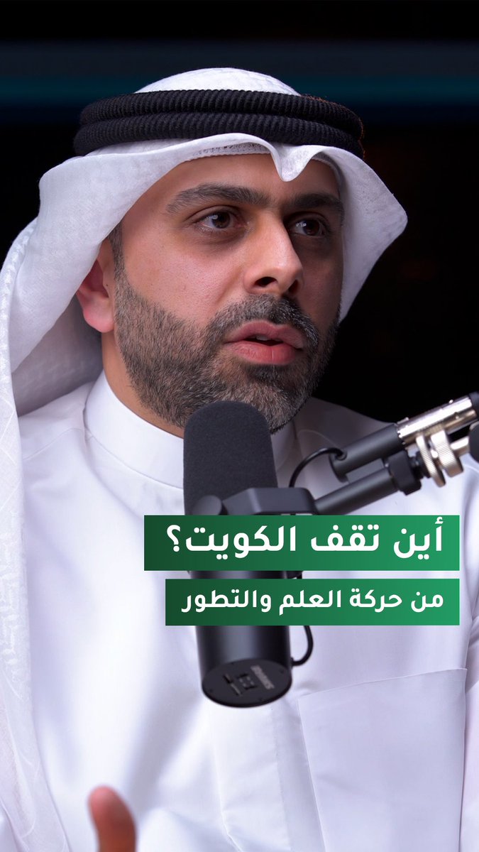 نحن في قلب الثورة الصناعية الرابعة، حيث تجاوز العالم الاعتماد على قوة الآلة إلى ذكاء الآلة. 

قد نتأخر قليلاً عن الركب، لكن التكنولوجيا فرضت واقعها، وسنسير في نفس الاتجاه قريباً.

#صحة_رقمية #المستشفى_الأميري 

instagram.com/reel/DHqooURKi…