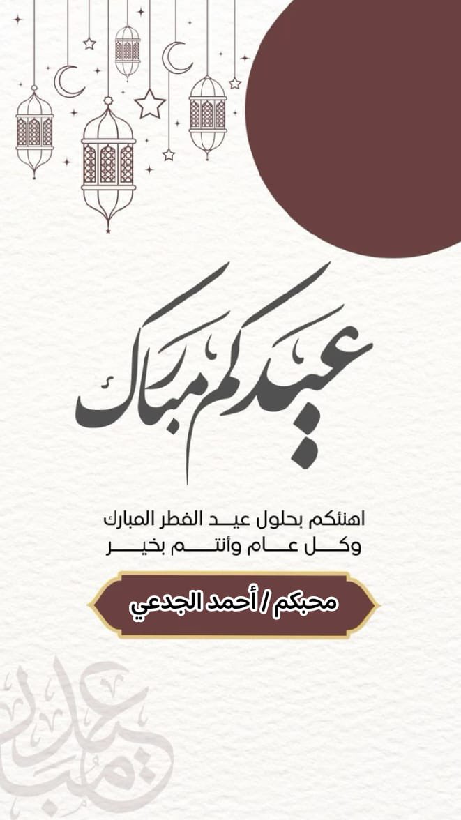 #عيد_الفطر_المبارك_1446