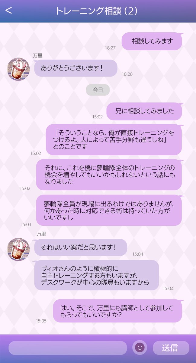 yume100prince's tweet photo. カリバーンのスマホがメッセージを受信しました。

グループ名：トレーニング相談（２）

#夢100 ＃エイプリルフール https://t.co/HphZKK0LVp