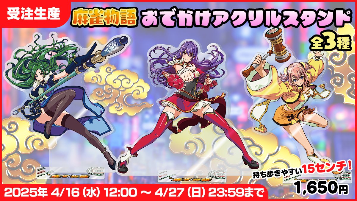 ⭐️新商品情報その2⭐️ 2025年4月16日(水)12時~ 2025年4月27日(日