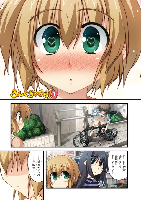 折りたたみ自転車にひと目惚れした運動オンチな女子大生の話(1/8)
#漫画が読めるハッシュタグ

サイトで読む👇
https://t.co/Rgj9fye8KX 
