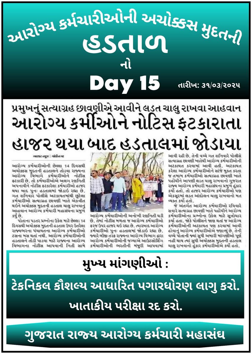 #ટેકનિકલ_પગાર_ધોરણ
15th Day of #Guj_Health_Strike
Our Mission #2800_GP
<a href="/CMOGuj/">CMO Gujarat</a>
<a href="/PMOIndia/">PMO India</a>
<a href="/irushikeshpatel/">Rushikesh Patel</a>
<a href="/JagranNews/">Dainik Jagran</a>
<a href="/jigneshmevani80/">Jignesh Mevani</a>
<a href="/tv9gujarati/">Tv9 Gujarati</a>
<a href="/VtvGujarati/">VTV Gujarati News and Beyond</a>
<a href="/sandeshnews/">Sandesh</a>
<a href="/PravinRam_/">Pravin Ram.</a>
<a href="/aajtak/">AajTak</a>
<a href="/timesofindia/">The Times Of India</a>
<a href="/Zee24Kalak/">Zee 24 Kalak</a>
<a href="/KanuDesai180/">Kanu Desai</a>
<a href="/Gopal_Italia/">Gopal Italia</a>
<a href="/Jamawat3/">Jamawat</a>
<a href="/INCIndia/">Congress</a>
<a href="/AAPGujarat/">AAP Gujarat</a>