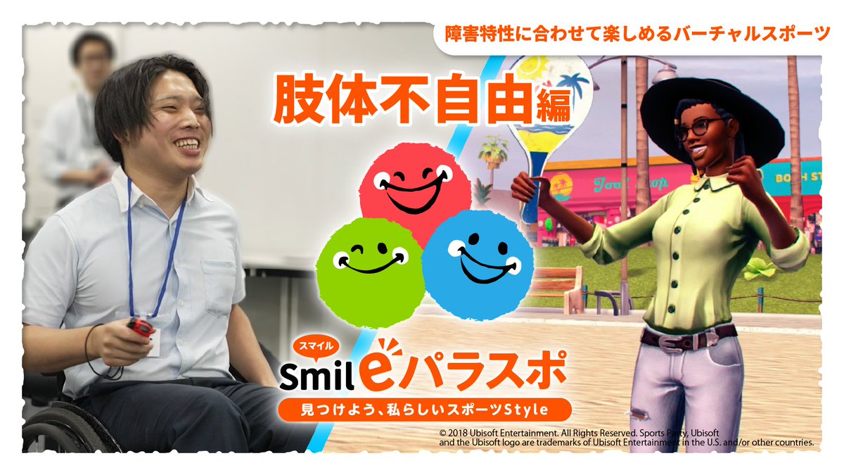 ▼#smileパラスポ メイキング▼
#東京都チャレンジドプラスTOPPAN 社員の皆様とのバーチャルスポーツ体験🤜
#フィットボクシング3「チェアフィット」モードで車椅子ユーザーも一緒に楽しく汗を流しました🔥
この日は熟睡💤ゲームだからと侮れませんっ
 
詳しくは👇
sports-tokyo-info.metro.tokyo.lg.jp/suru/smile_par…
#fitboxing