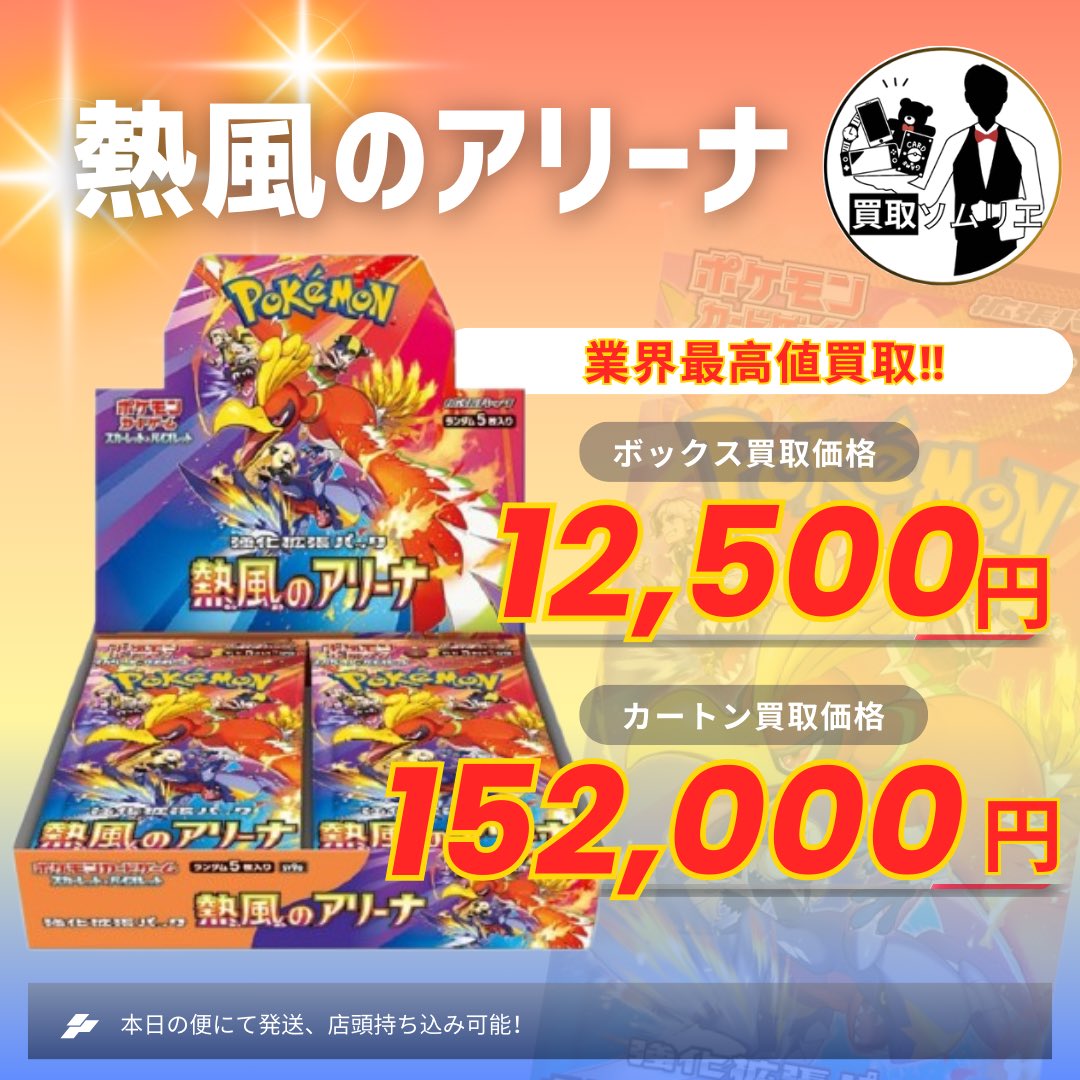 買取ソムリエ on X: 