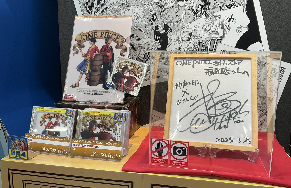 mugistore_fu's tweet image. 【ご案内】

福岡店にて、 きただにひろしさんの直筆サインを展示中です！
ご来店の際はぜひチェックしてください♪

きただにひろしさんデビュー30周年記念アルバム
「ONE PIECE COVER SONGS～仲間の印×～」
好評発売中です✨

#ONEPIECE #麦わらストア
