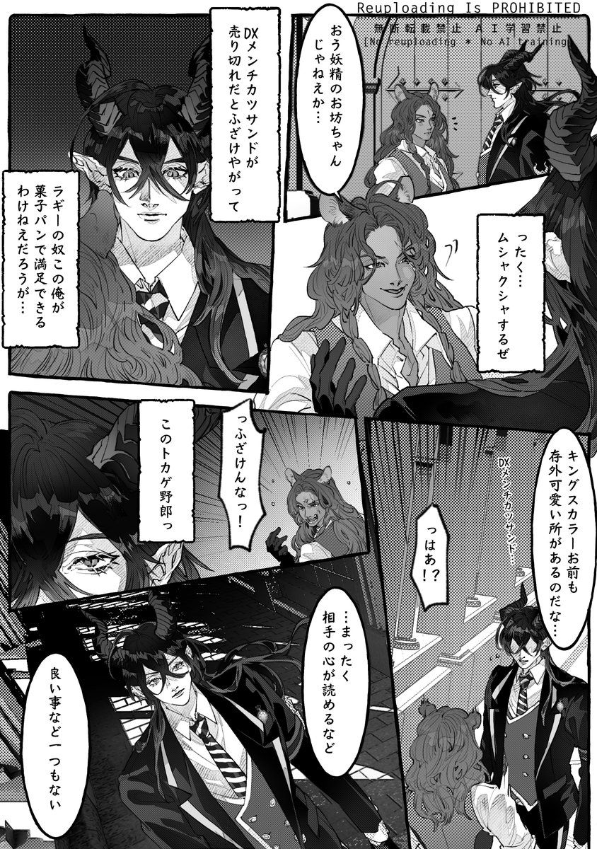 一時的に心が読める様になった🐲 マレ監
#twstプラス 