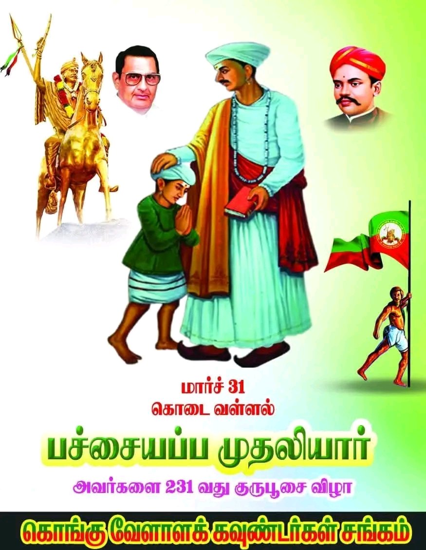 Karthic53888939's tweet photo. கவுண்டர், பிள்ளை, முதலியார் மூன்று பட்டங்களை கொண்ட வேளாளர்/வெள்ளாளர் இனம்...
#VPS_KARTHICK 
#வேளாளர் 
#வெள்ளாளர் 
#மீண்���ெழும்_வேளாளர்கள் https://t.co/0vBHwEHedg