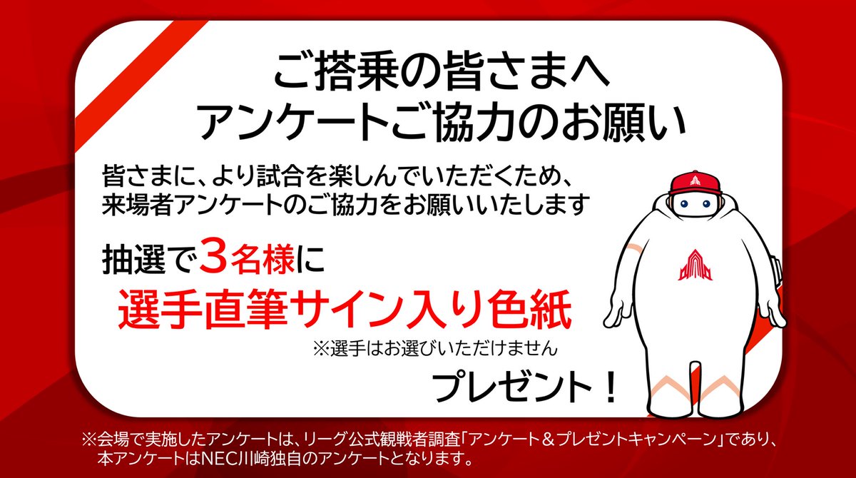 バレーボール NEC RED ROCKETS レッドロケッツ 直筆サイン 色紙 NECレッドロケッツ 2020年感謝企画 グッズオンライン
