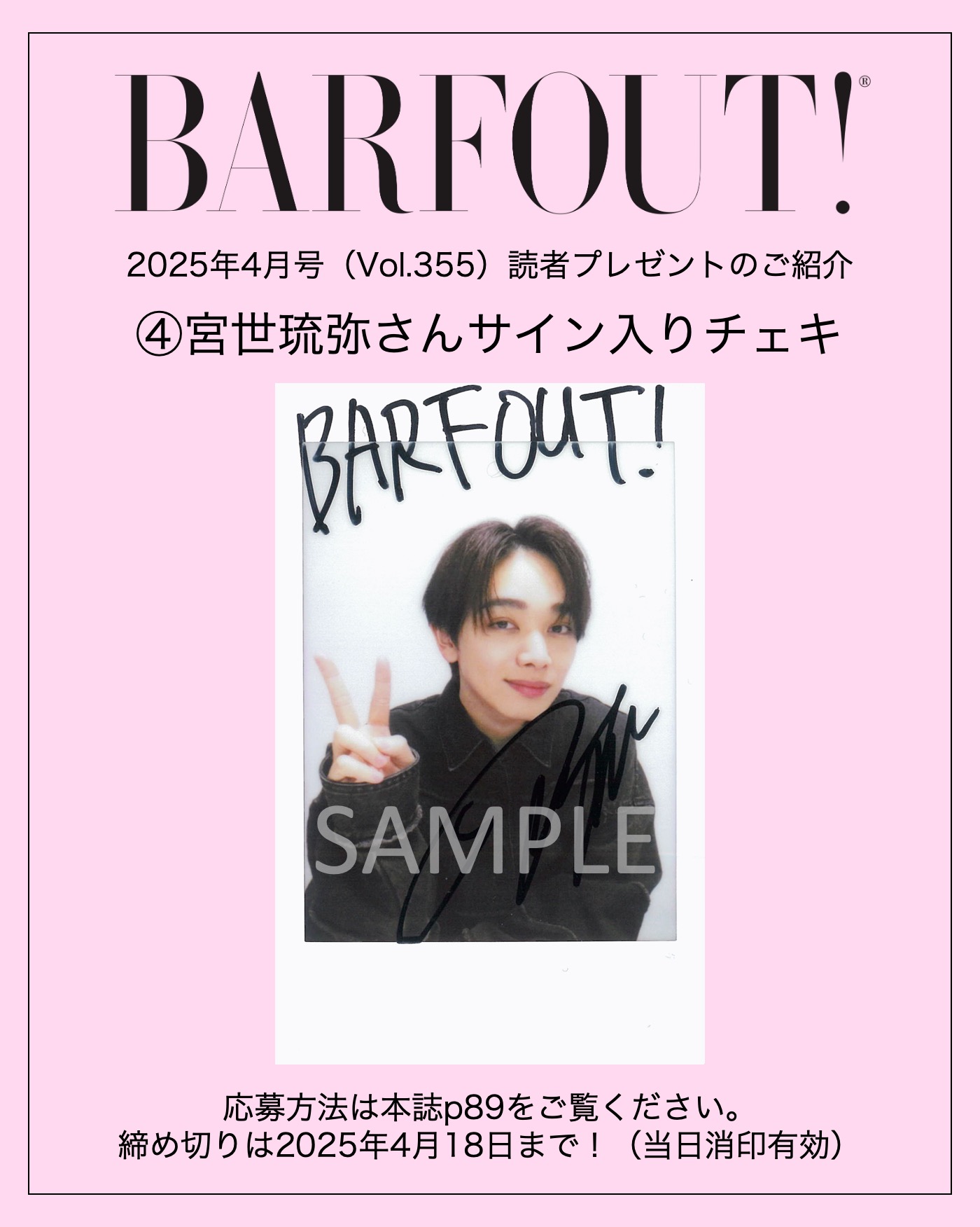 超特急 TAKUYA＆YUKI  切り抜き  BARFOUT バァフアウト 本田響矢 BARFOUT! 358 2025年7月号 切り抜き - メルカリ