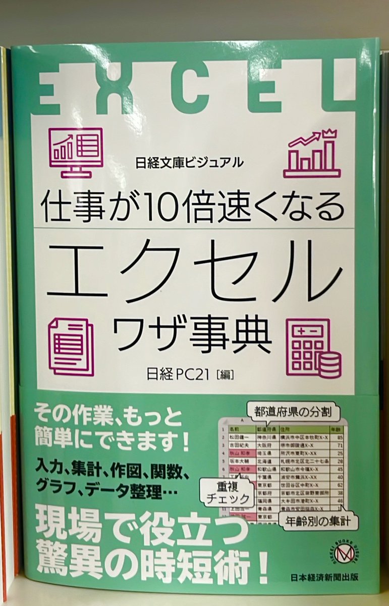 新書おすすめ】 『ビジュアル ＃仕事が10倍速くなるエクセルワザ事典