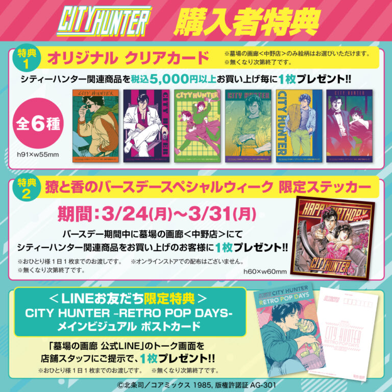 【墓場の画廊】シティーハンター/ロゴマット/CITYHUNTER /ラグ シティーハンター/ロゴマット｜墓場の画廊ONLINE STORE