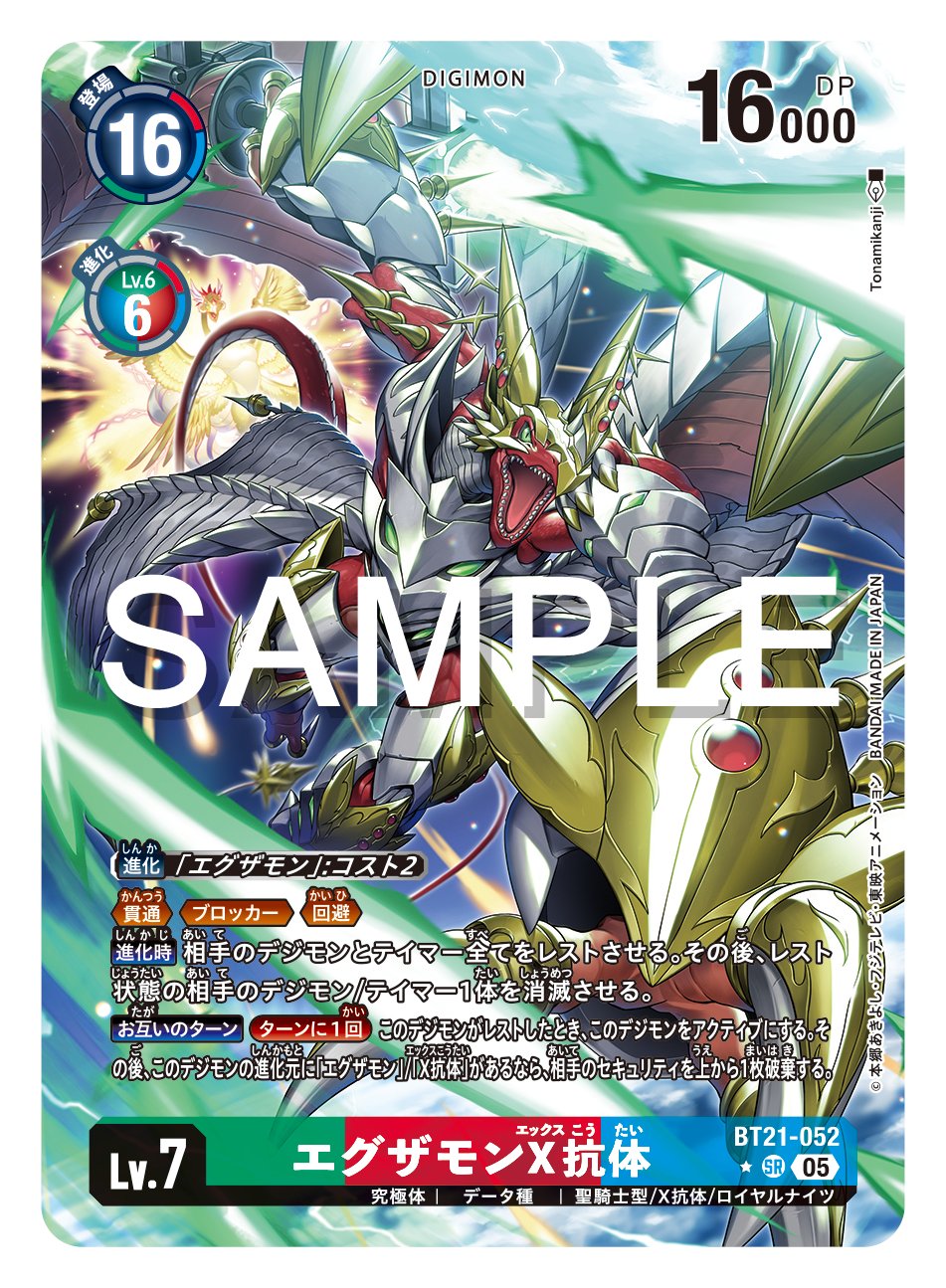 公式】デジモンカードゲーム on X: 公式】デジモンカードゲーム on X: