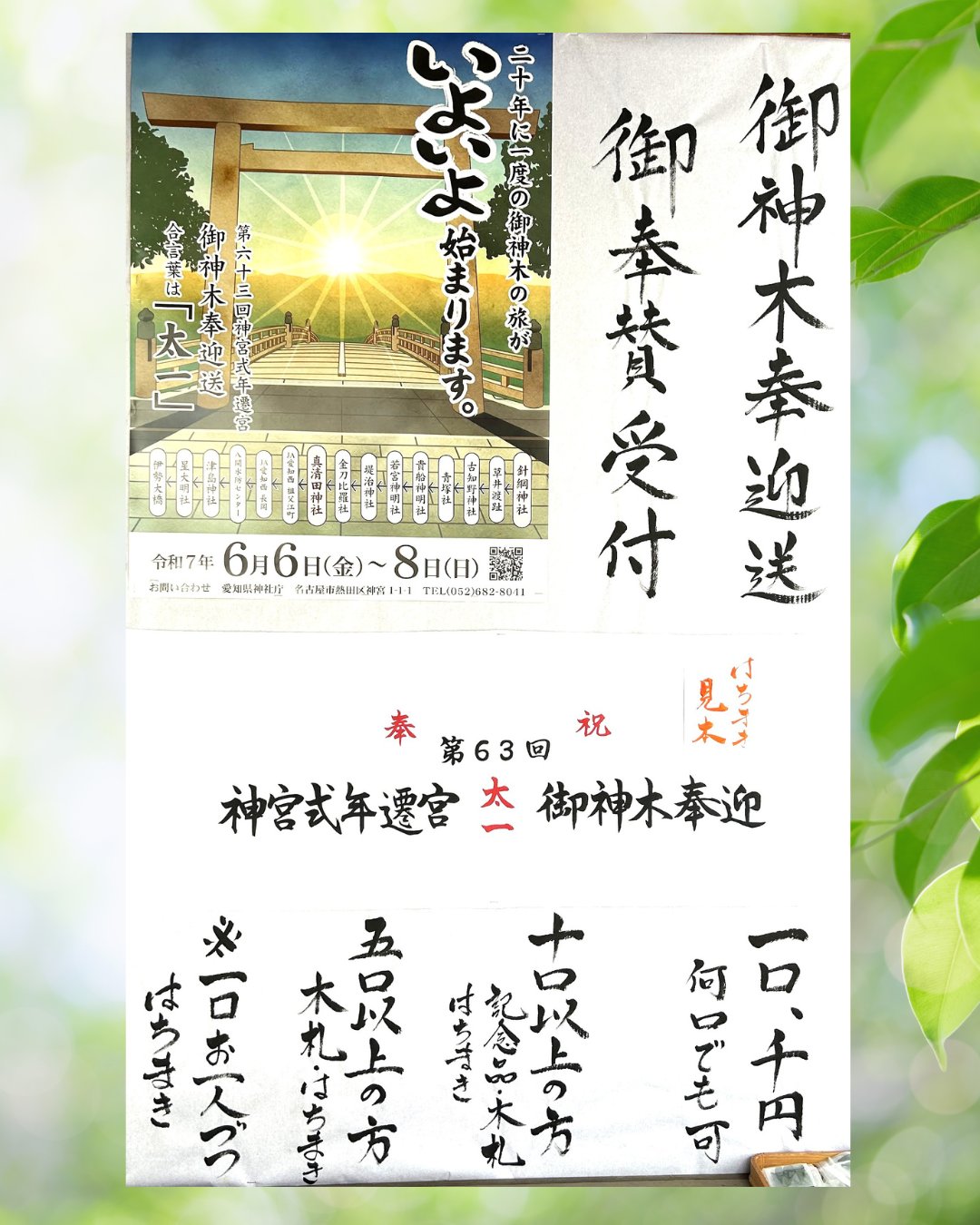若宮神明社 令和6年 限定 見開き御朱印帳 （令和6年辰年 限定
