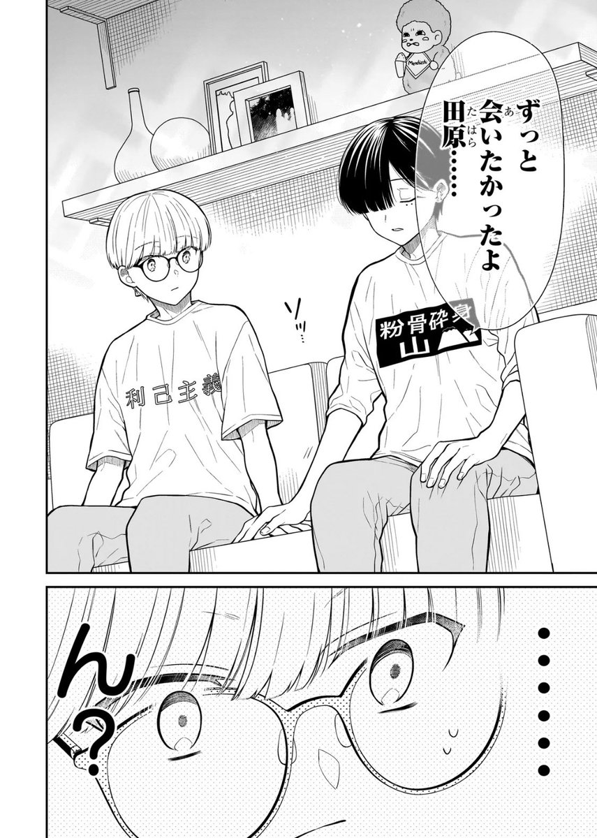 みゆちゃんはずっと友達更新です!
本郷君との間に流れる謎の気まずい空気の理由とは…
ソッ…
よろしくお願いします!
「みゆちゃんはずっと友達」(カドコミオリジナル)https://t.co/Fk1sJS6wQa #カドコミ