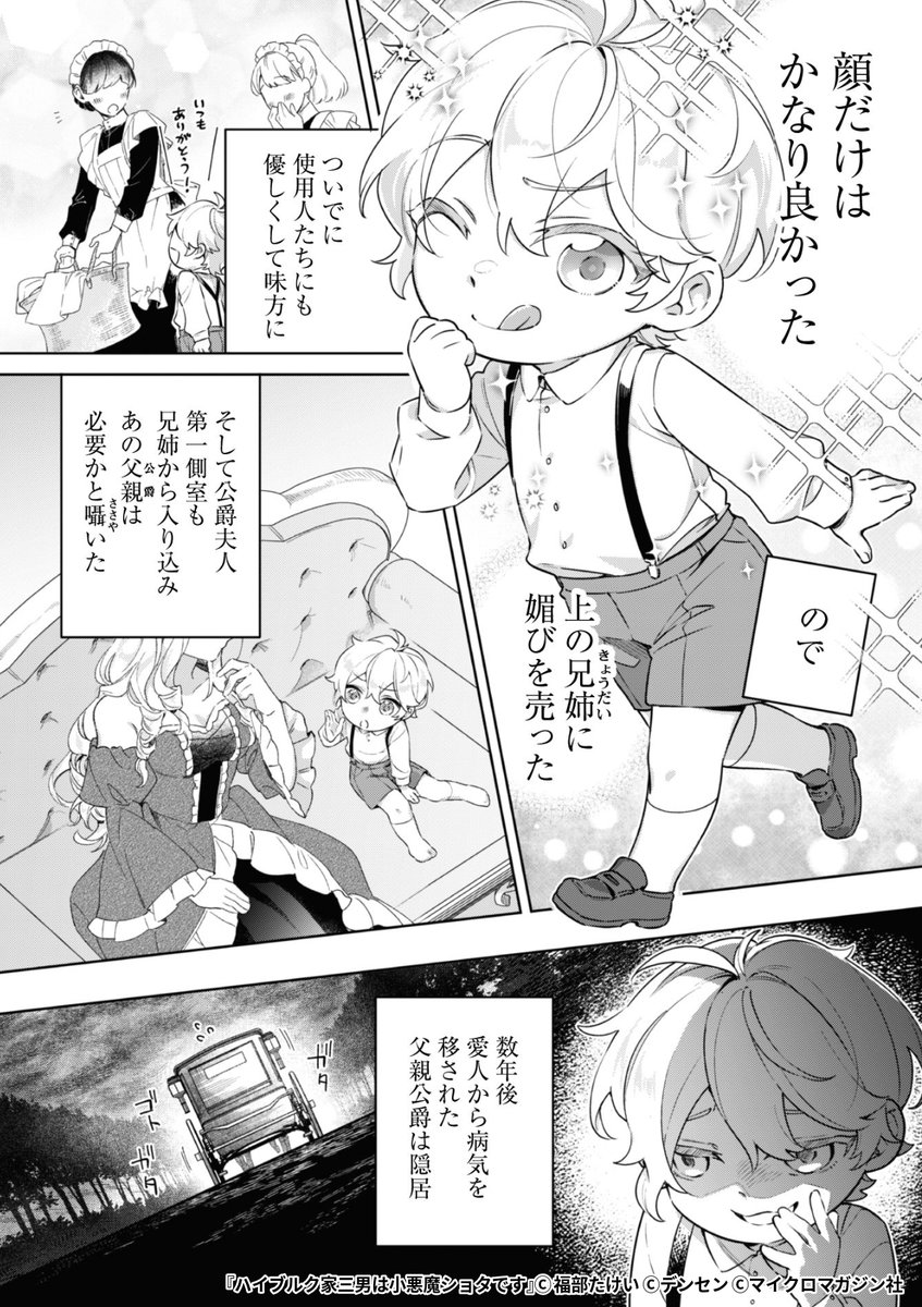 『ハイブルク家三男は小悪魔ショタです』2/8

1ポスト目のURLから続きを読む! 