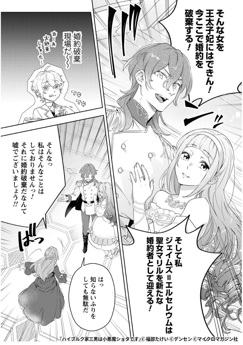 『ハイブルク家三男は小悪魔ショタです』3/8

1ポスト目のURLから続きを読む! 
