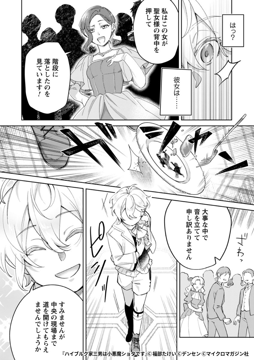 『ハイブルク家三男は小悪魔ショタです』4/8

1ポスト目のURLから続きを読む! 