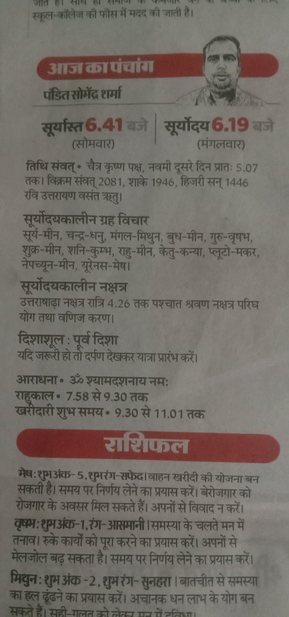 pareshailu's tweet photo. पंडित जी का लिखा प्रिंट होने से पहले कोई पढ़ता नहीं क्या???या पुराना कॉपी पेस्ट चलता है। आज तिथि में नवमी लिखा है । @DainikBhaskar0 @JansamparkMP @navneet_gurjar https://t.co/NWsHzabIBr