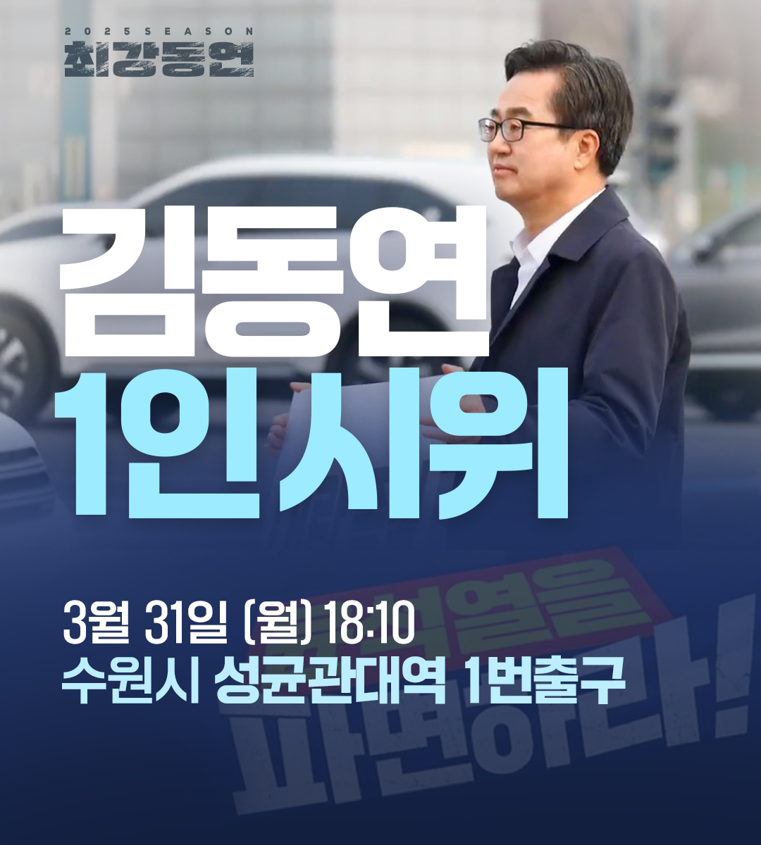 헌재의 조속한 내란 수괴 파면 인용을 촉구합니다. 
우리 경제를 생각한다면 하루도 미룰 수 없습니다. 

#김동연 #일정 #최강동연 #김동연과함께 #대한민국 #수원
#내란종식 #윤석열 #파면