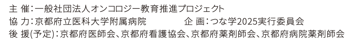 JTOP_workshop's tweet photo. 本日より5月10日(土),11日(日)に京都府立医科大学(京都府京都市)にて開催予定の『チームオンコロジーセミナーオールジャパン2025～日本のみんなとつながるがんチーム医療～』の参加申込受付が開始。
特設ページ：
https://t.co/M61kFu8QgK
参加申込フォーム：
https://t.co/UmS961asOX
締切4月21日(月) https://t.co/dOhRpMhVV7