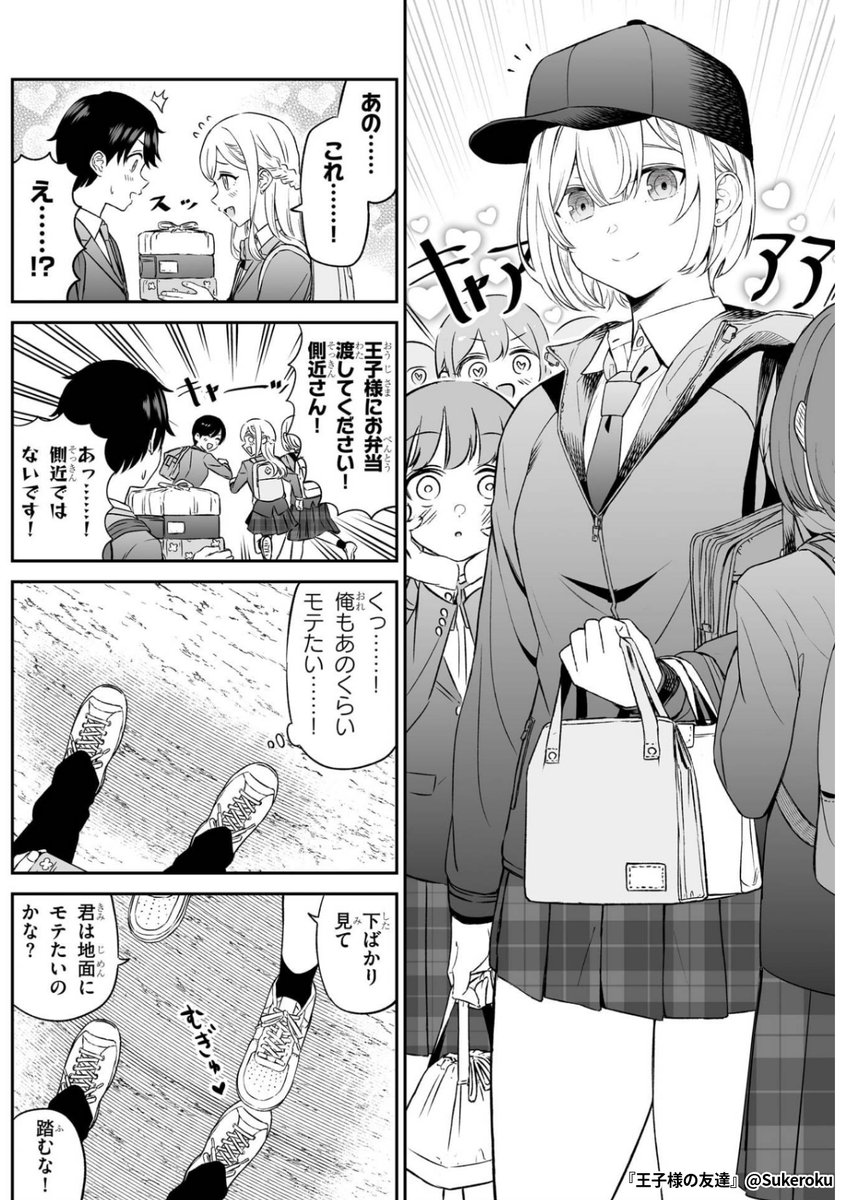 『王子様の友達』2/4

1ポスト目のURLから続きを読む! 