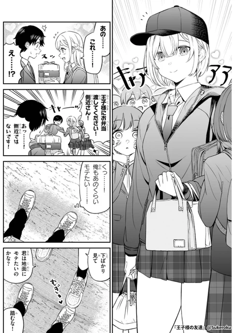 『王子様の友達』2/4

1ポスト目のURLから続きを読む! 