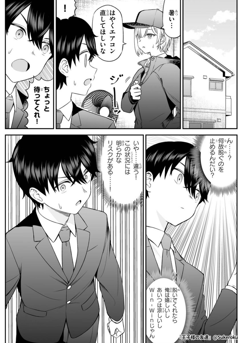 『王子様の友達』2/4

1ポスト目のURLから続きを読む! 
