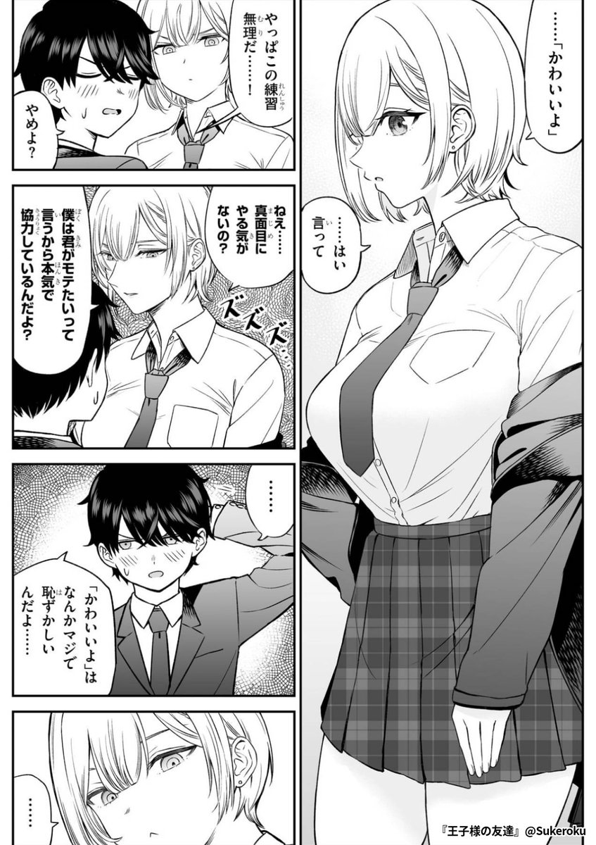 『王子様の友達』3/4

1ポスト目のURLから続きを読む! 