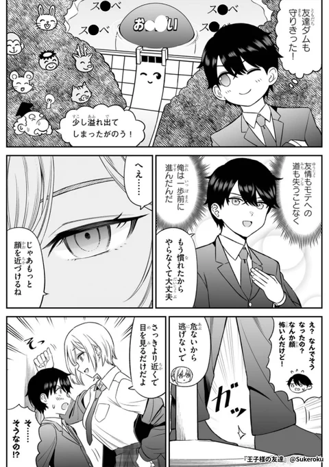 『王子様の友達』4/4

1ポスト目のURLから続きを読む! 